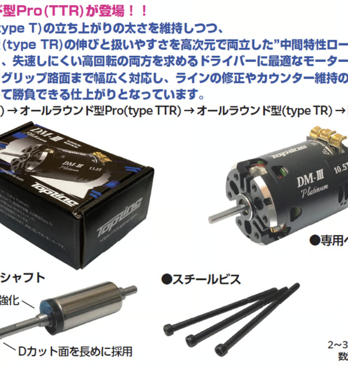 Topline DM-III Platinum 13.5t Pro Motor (Type TTR)