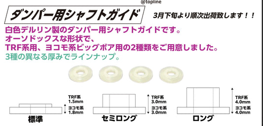 Topline SUPER LONG SHAFT GUIDE FOR TRF