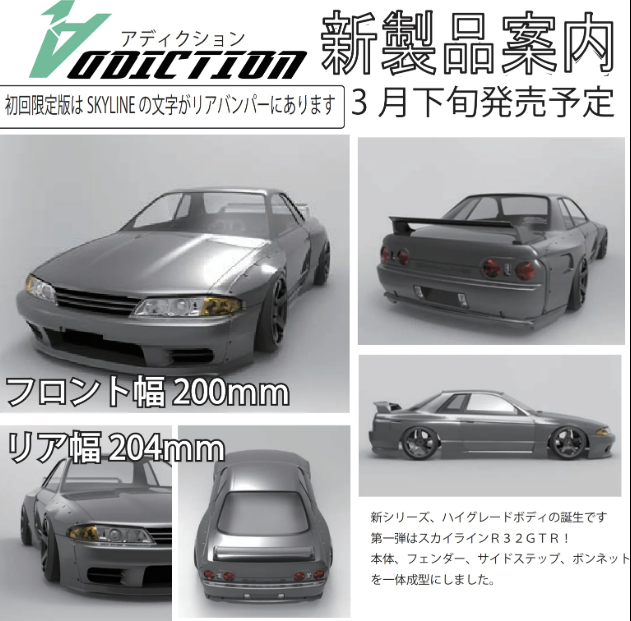 ADDICTION NISSAN R32 GT-R PANDEM